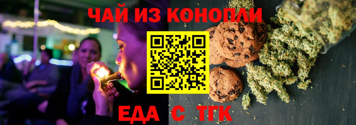 Еда ТГК конопля Сарапул