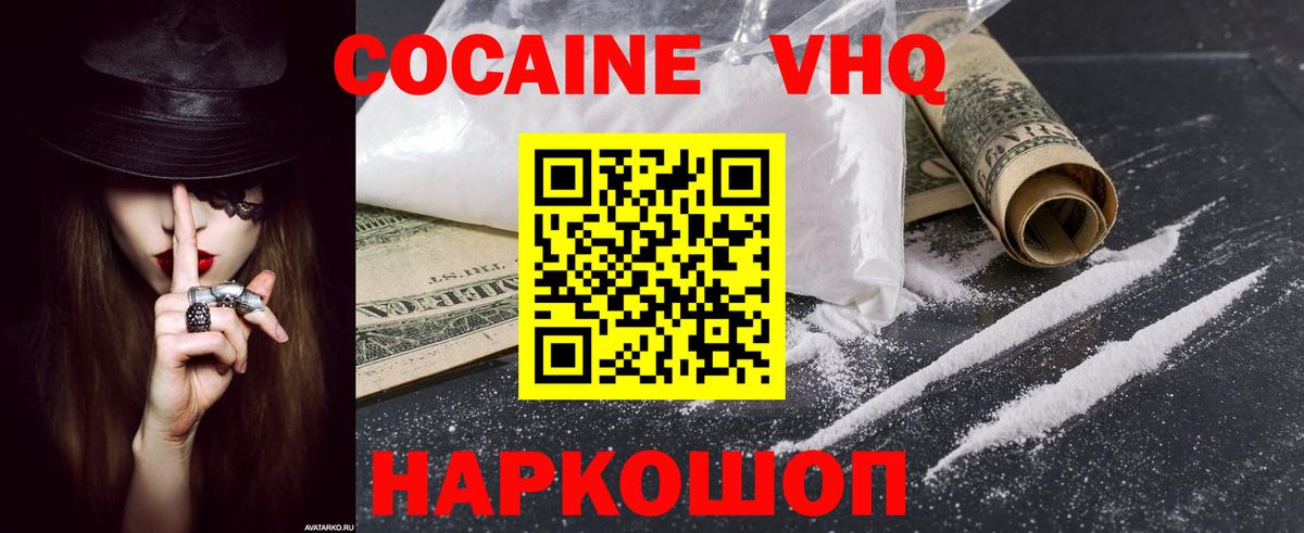 COCAIN Эквадор  КОКАИН  Вход с VPN  Сарапул  COCAIN 98% 
