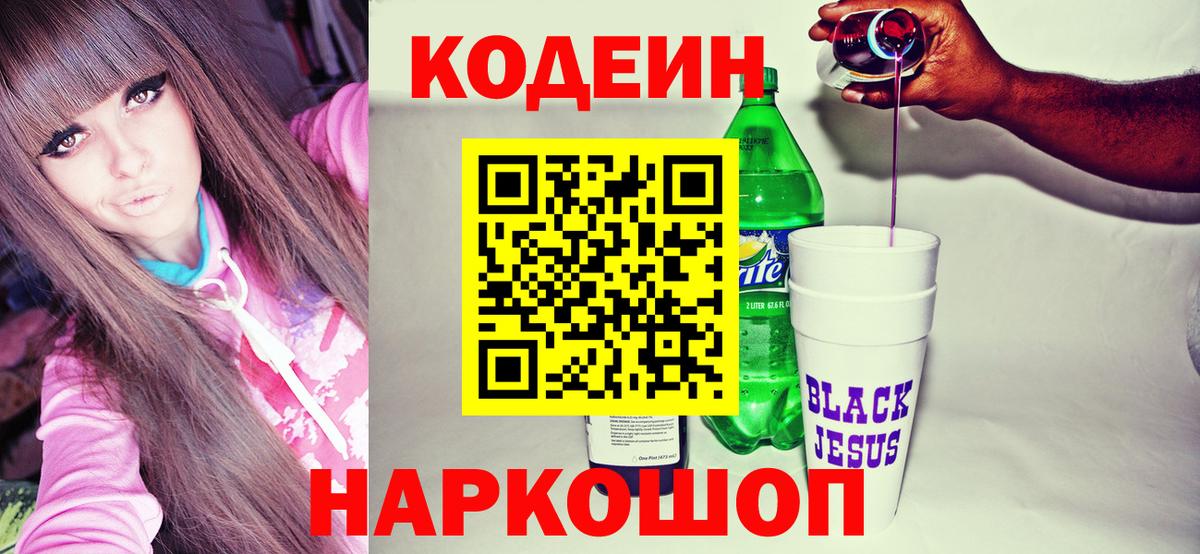 Кодеиновый сироп Lean напиток Lean (лин)  Кодеиновый сироп Lean Purple Drank  Сарапул  Вход с VPN 
