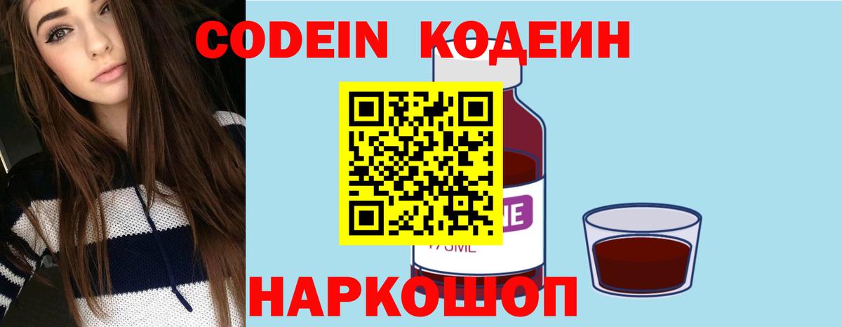 Кодеин напиток Lean (лин) Сарапул