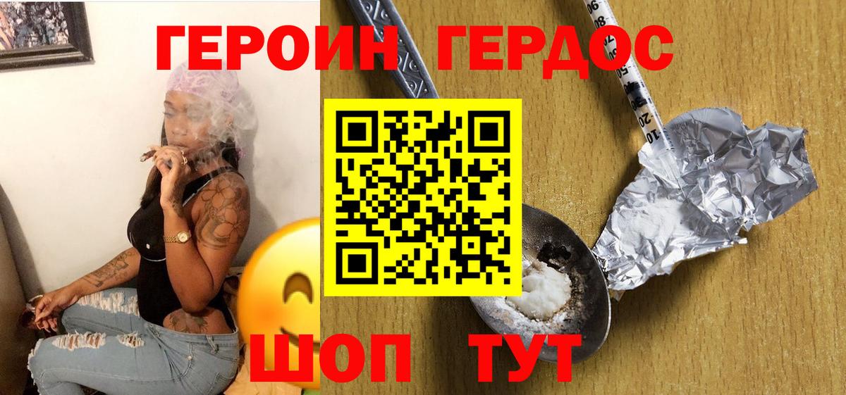 Героин  Героин Heroin  Вход с VPN  Сарапул 